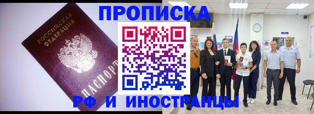 прописка законно в Лангепасе