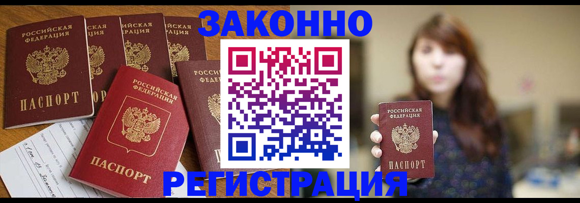 прописка для кредита в Лангепасе